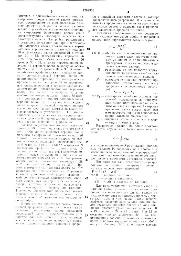 Профилегибочный агрегат (патент 1282933)