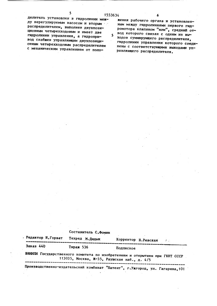 Гидропривод каналоочистительной машины (патент 1553634)