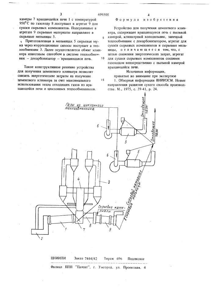 Устройство для получения цементного клинкера (патент 699305)