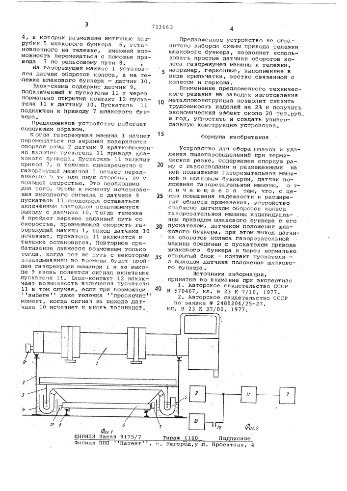 Устройство для сбора шлаков и удаления пылегазовыделений при термической резке (патент 713663)