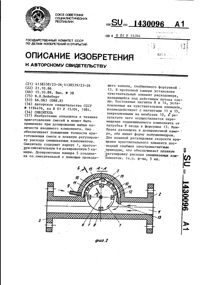 Смеситель (патент 1430096)