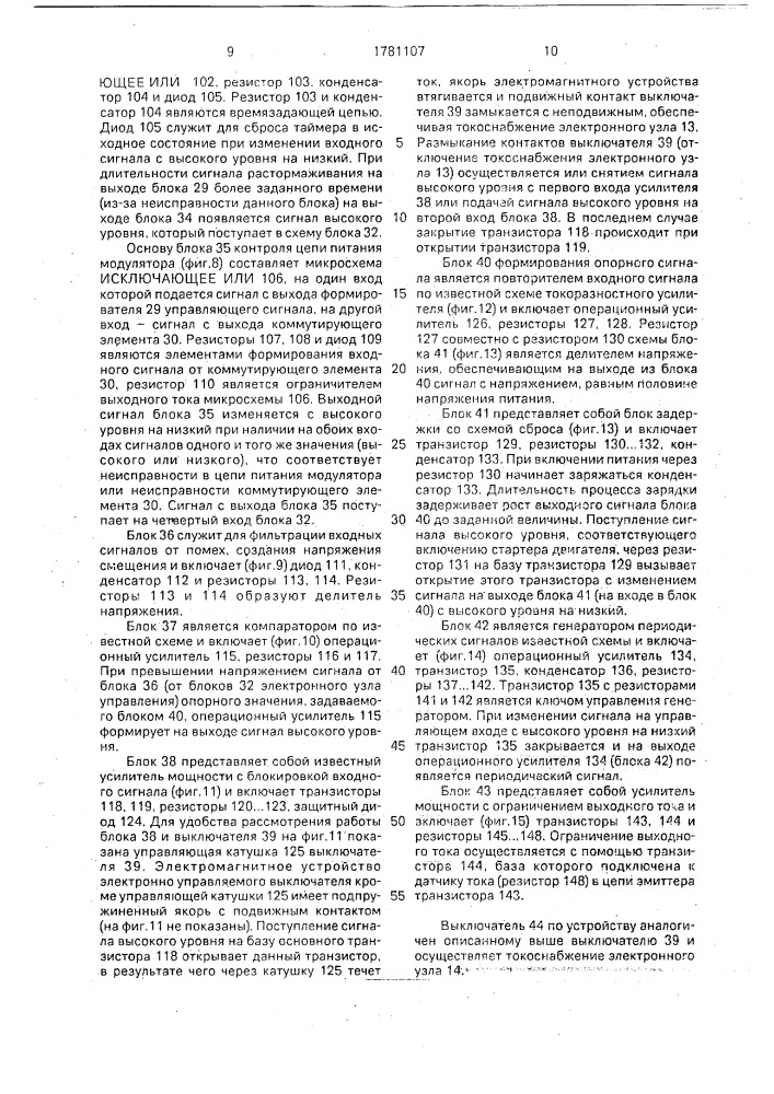 Противоблокировочная тормозная система автомобиля (патент 1781107)