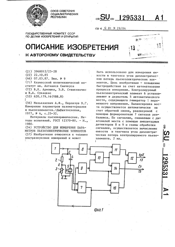 Устройство для измерения параметров пьезоэлектрических элементов (патент 1295331)