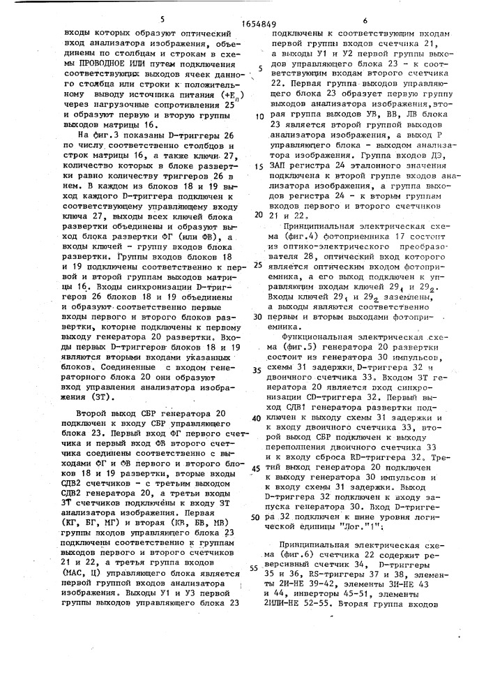 Устройство для предварительной обработки изображений (патент 1654849)