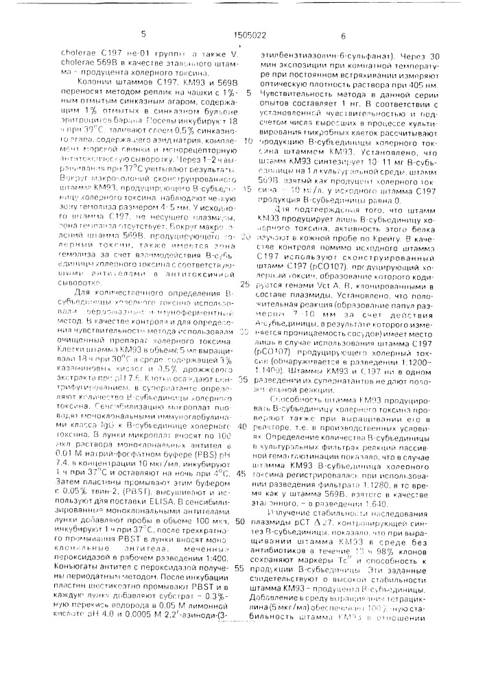 Рекомбинантная плазмидная днк р1емз, кодирующая синтез в- субъединицы холерного токсина, способ ее конструирования и штамм бактерий viвriо сноlеrае - продуцент в-субъединицы холерного токсина (патент 1505022)