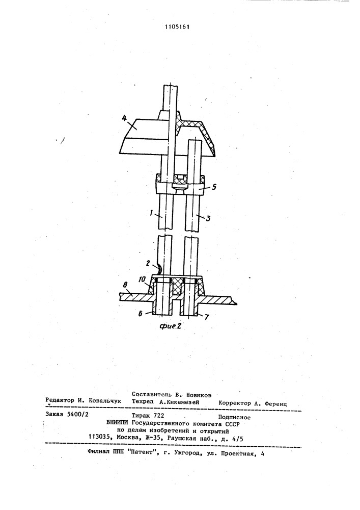 Устройство для мойки доильных стаканов и ведер с крышками (патент 1105161)