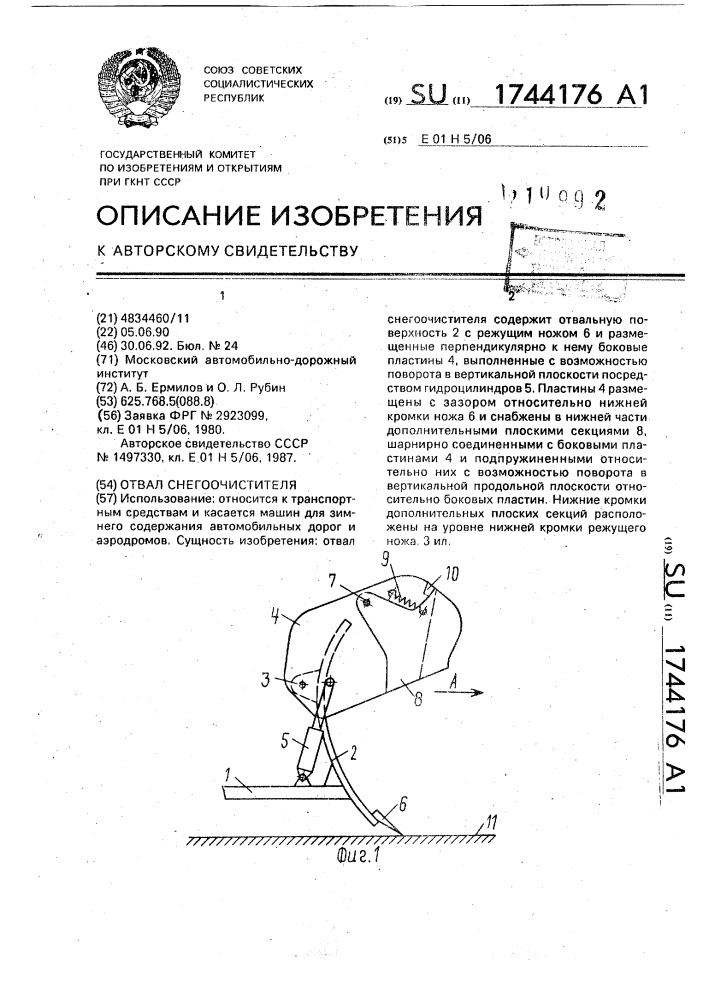 Отвал снегоочистителя (патент 1744176)