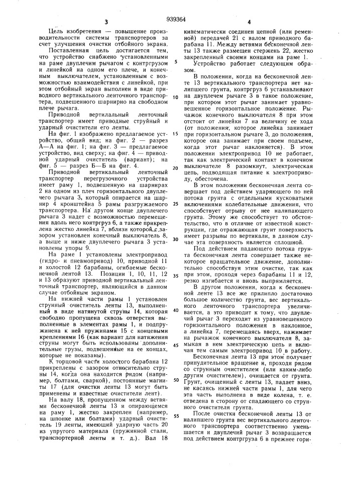 Перегрузочное устройство (патент 939364)