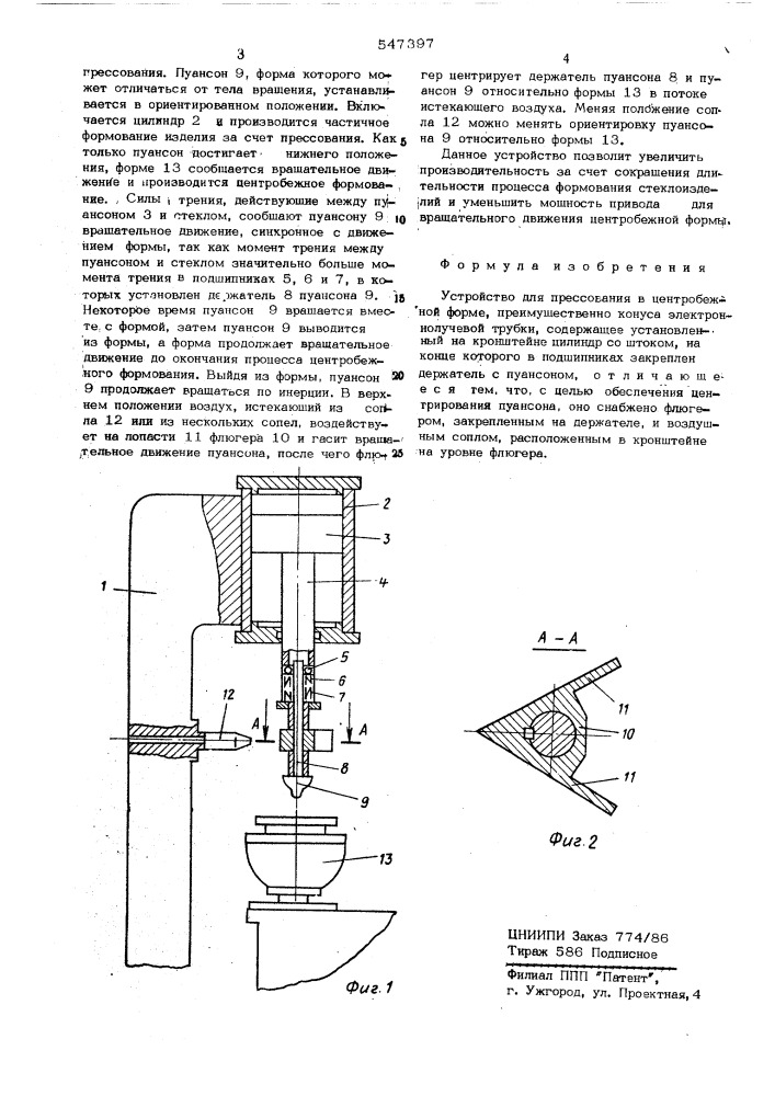 Устройство для прессования в центробежной форме (патент 547397)