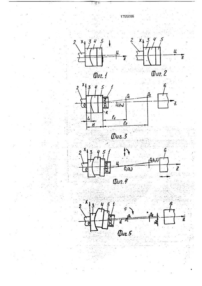 Способ центрирования линз (патент 1755086)