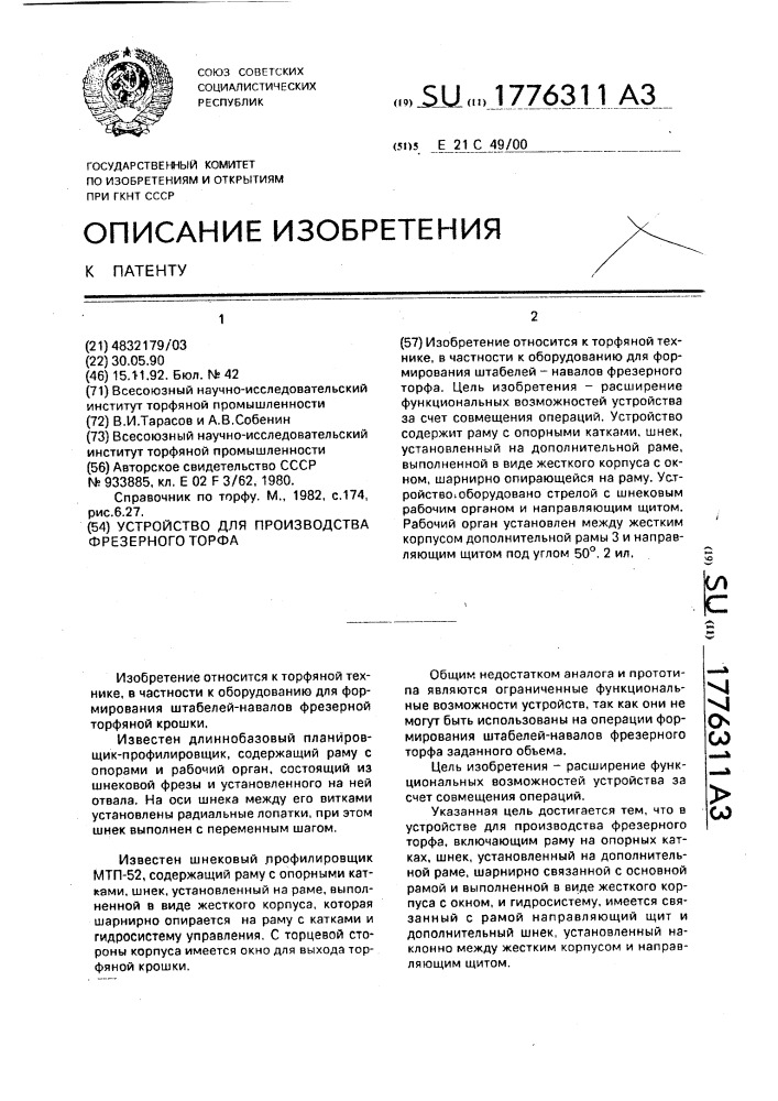 Устройство для производства фрезерного торфа (патент 1776311)