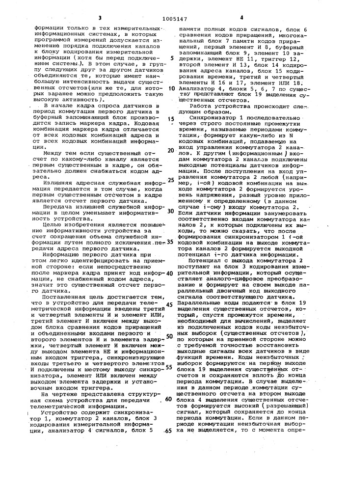 Устройство для передачи телеметрической информации (патент 1005147)