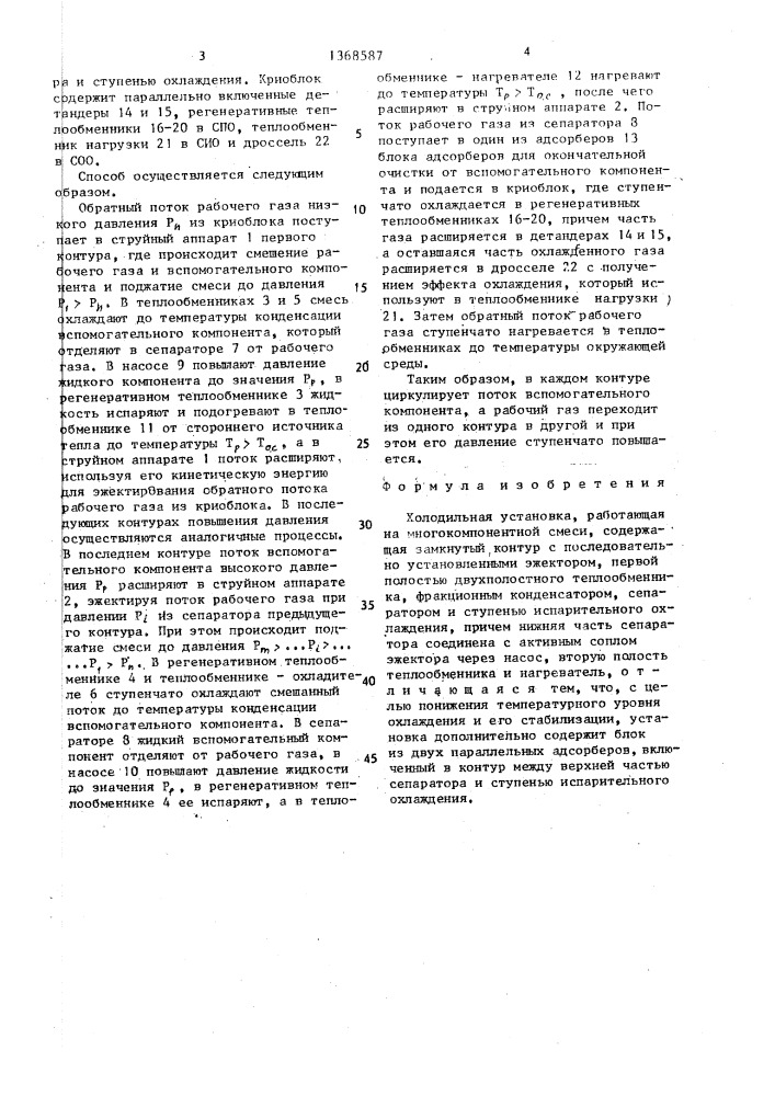 Способ работы криогенной установки (патент 1368587)