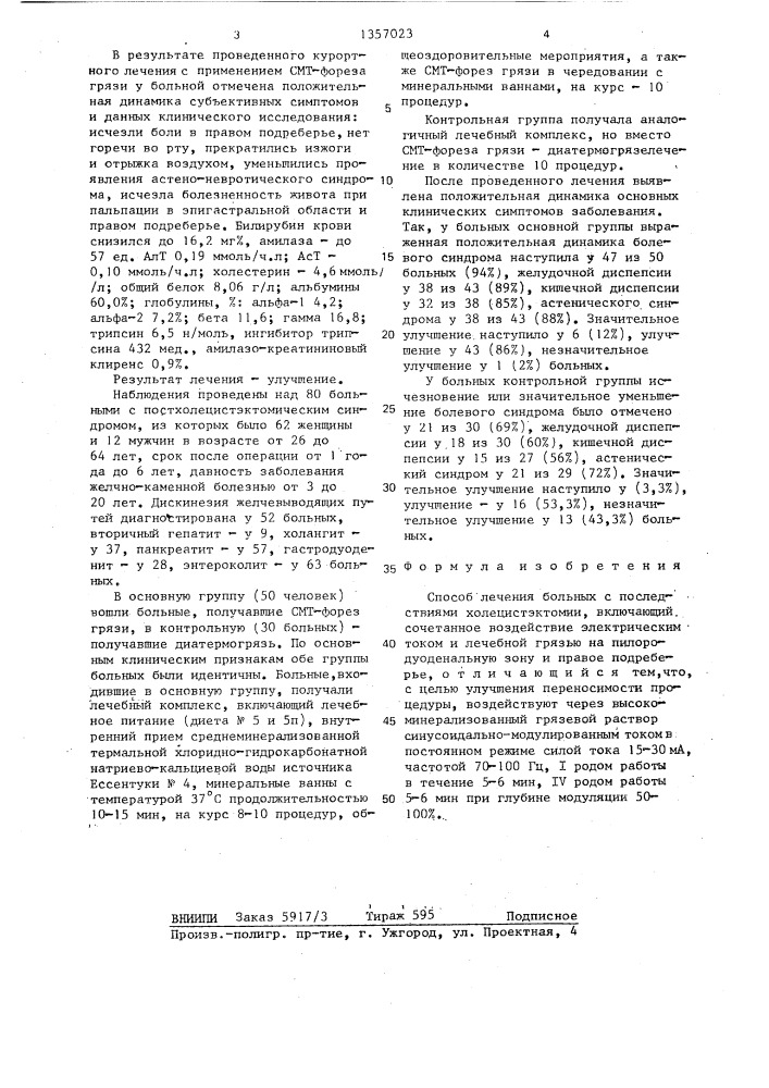 Способ лечения больных с последствиями холецистэктомии (патент 1357023)