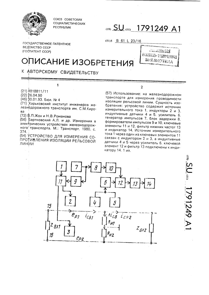 Устройство для измерения сопротивления изоляции рельсовой линии (патент 1791249)