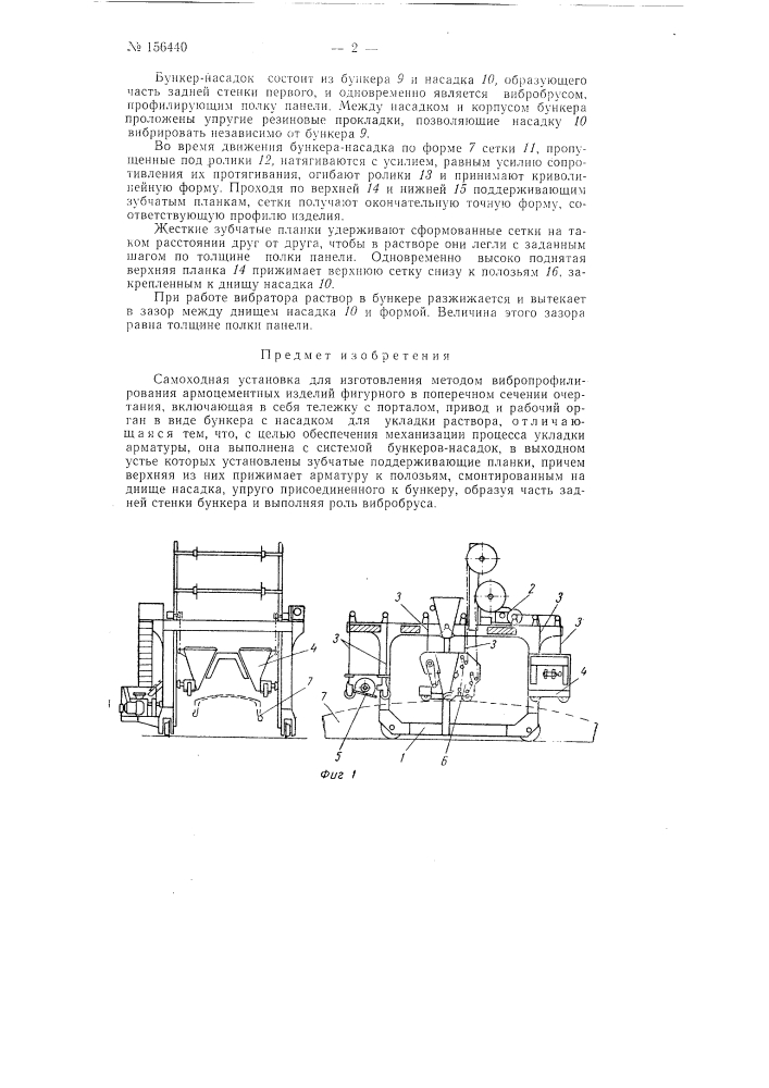 Патент ссср  156440 (патент 156440)