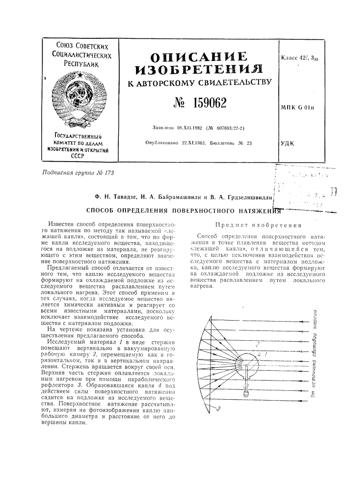 Патент ссср  159062 (патент 159062)