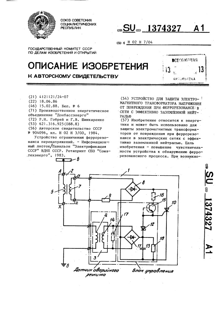 Устройство для защиты электромагнитного трансформатора напряжения от повреждения при феррорезонансе в сети с эффективно заземленной нейтралью (патент 1374327)