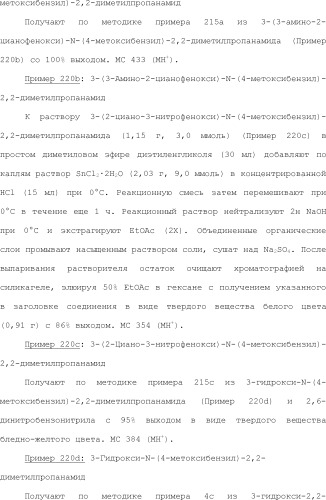 Модулирование хемосенсорных рецепторов и связанных с ними лигандов (патент 2510503)