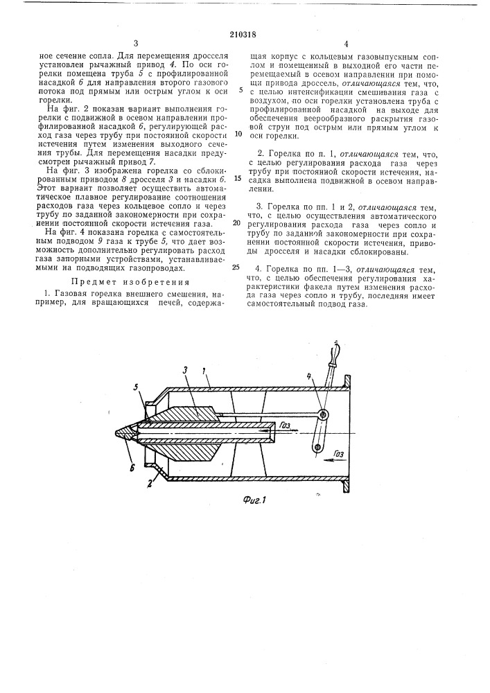 Газовая горелка внешнего смешения (патент 210318)