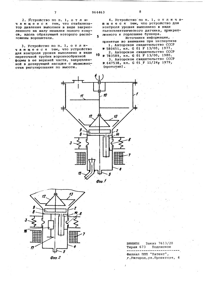 Устройство для дозированной загрузки сыпучих материалов (патент 964463)