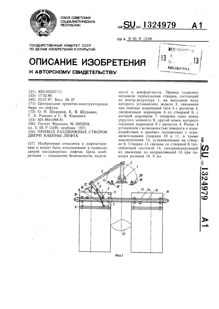 Привод раздвижных створок двери кабины лифта (патент 1324979)