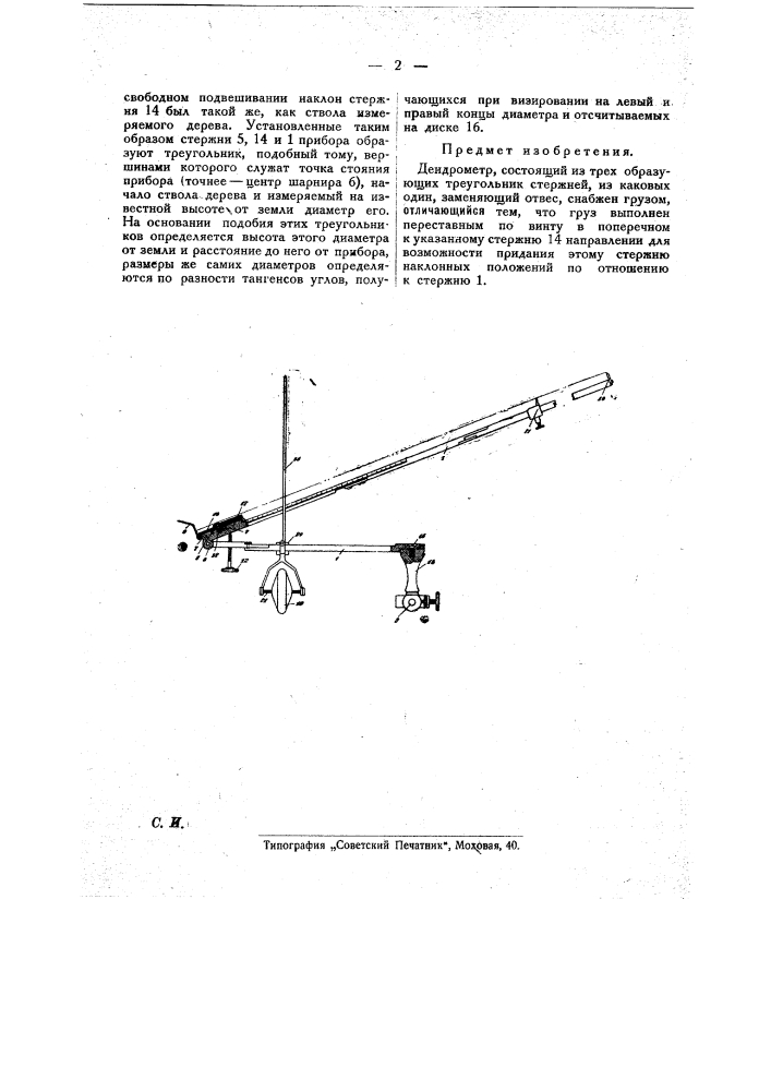 Дендрометр (патент 22904)