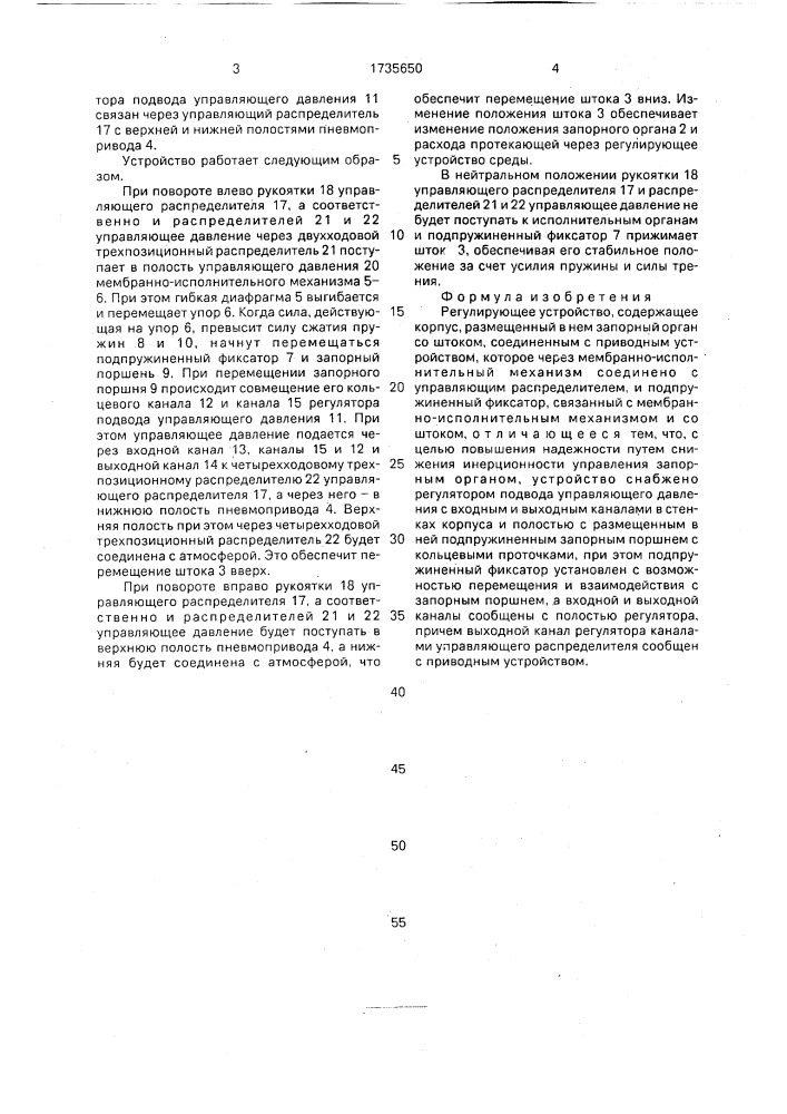Регулирующее устройство (патент 1735650)