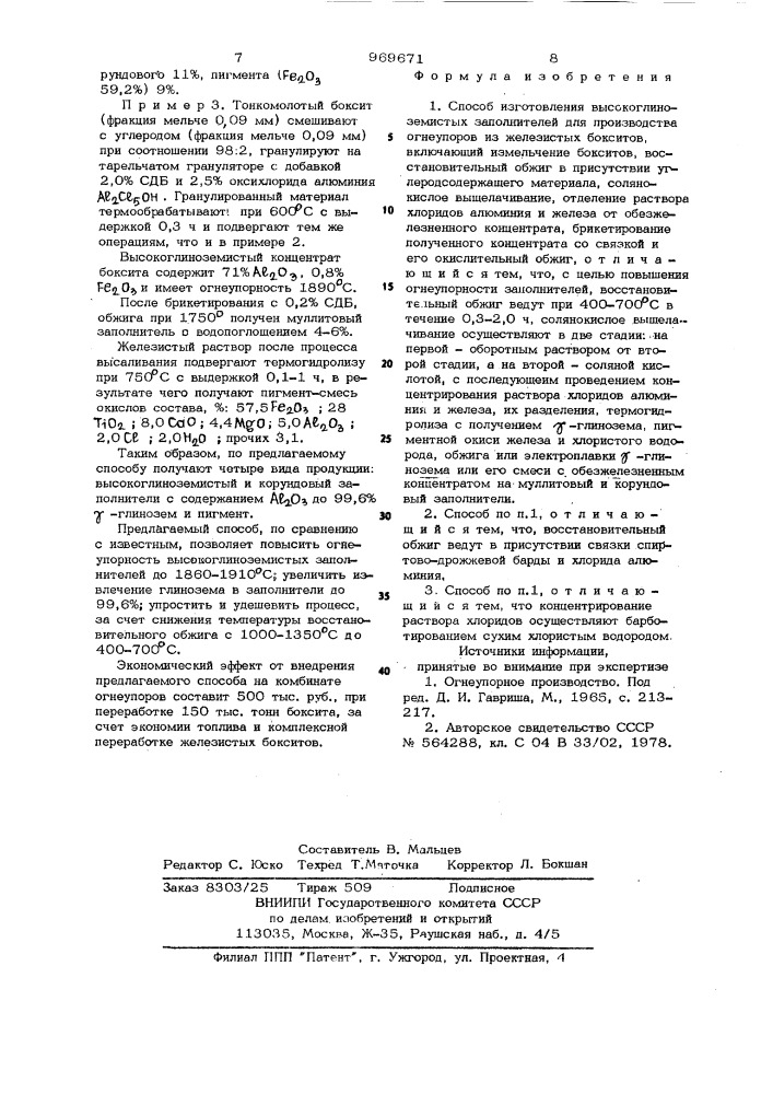 Способ изготовления высокоглиноземистых заполнителей (патент 969671)