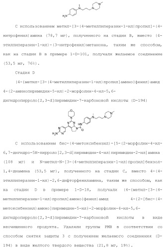 Производное пиримидина в качестве ингибитора pi3k и его применение (патент 2448109)