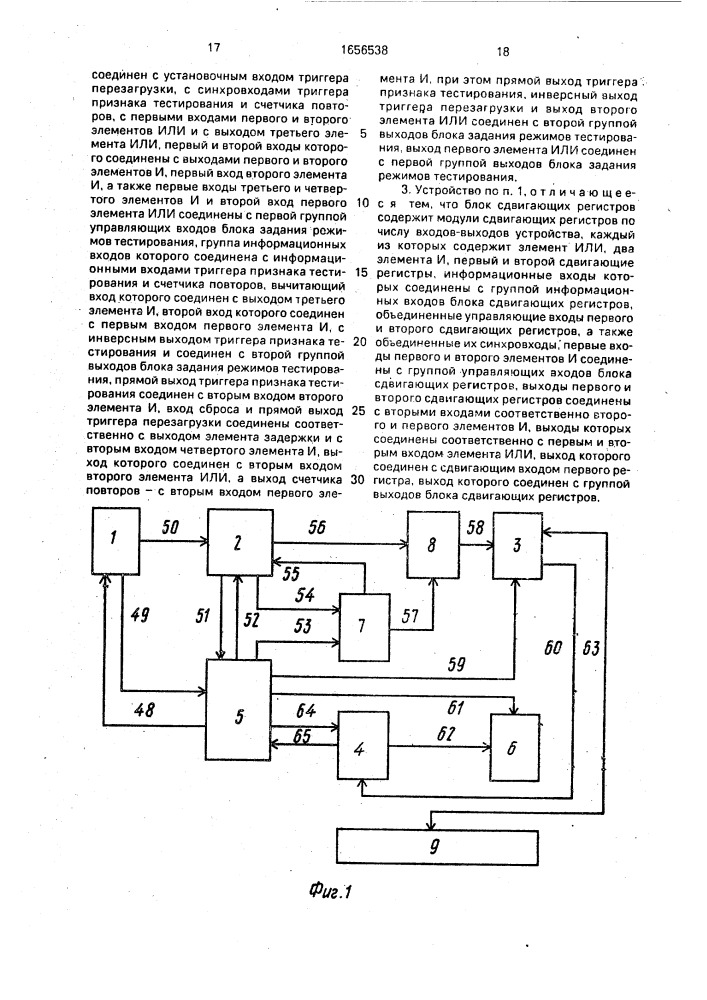 Устройство для функционального контроля цифровых блоков (патент 1656538)