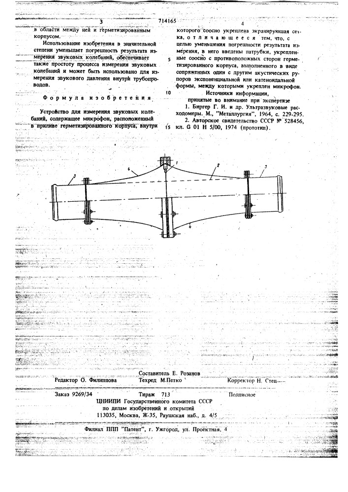 Устройство для измерения звуковых колебаний (патент 714165)