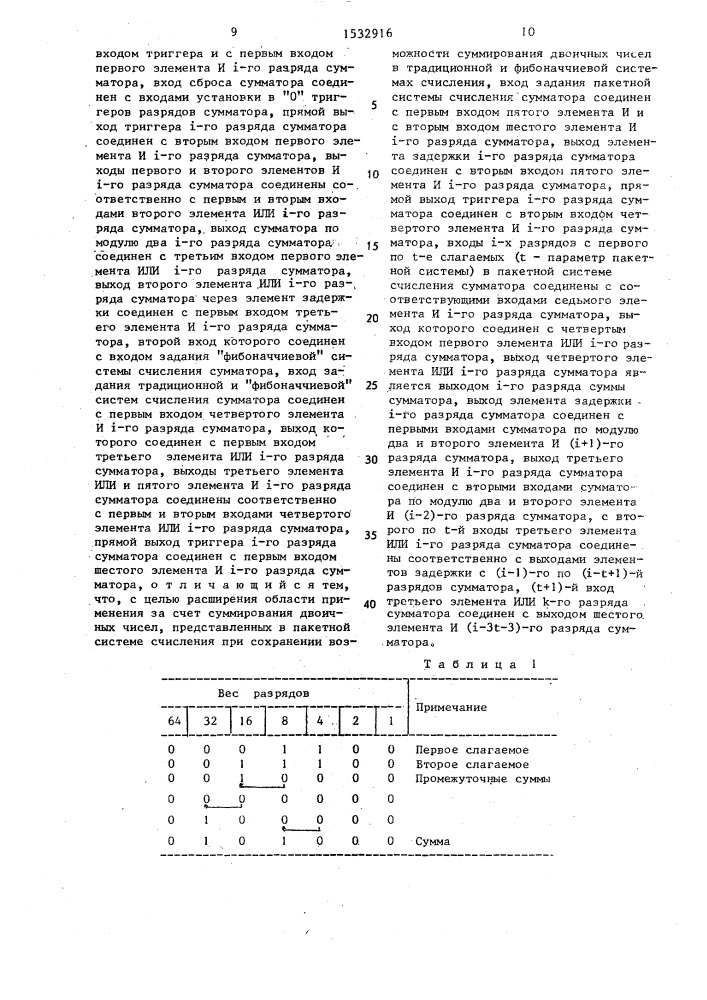 Накапливающий сумматор (патент 1532916)