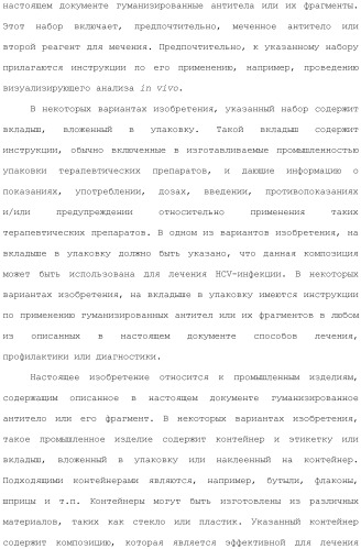 Антитела против вируса гепатита с (патент 2462475)