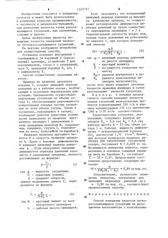 Способ измерения вязкости легкорасслаивающихся суспензий (патент 1242757)