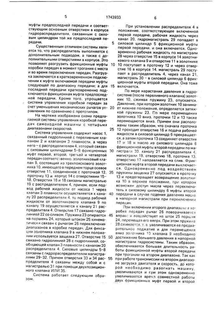 Система управления коробкой передач самоходной машины (патент 1743933)