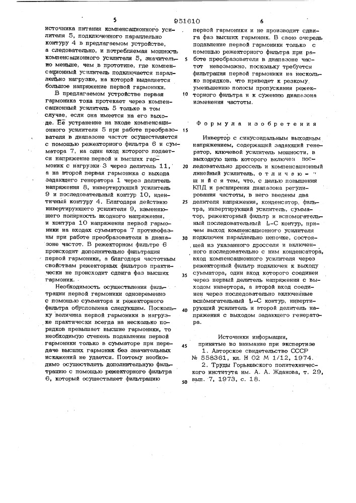 Инвертор с синусоидальным выходным напряжением (патент 951610)