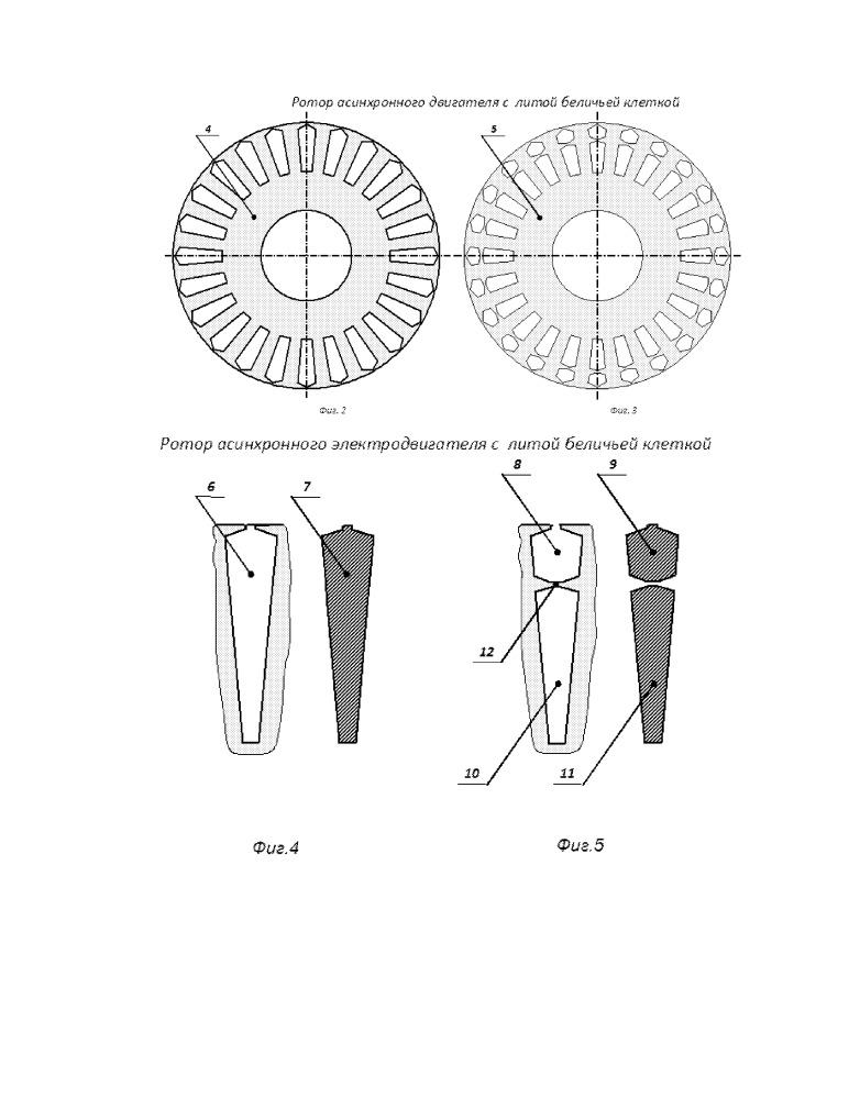 Ротор асинхронного двигателя с литой беличьей клеткой (патент 2654688)