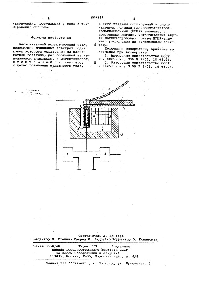 Бесконтактный коммутирующий узел (патент 669349)