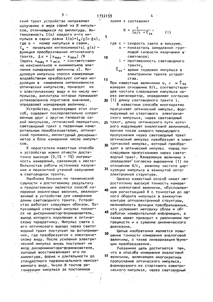 Способ цифрового измерения аналоговой величины (патент 1732159)