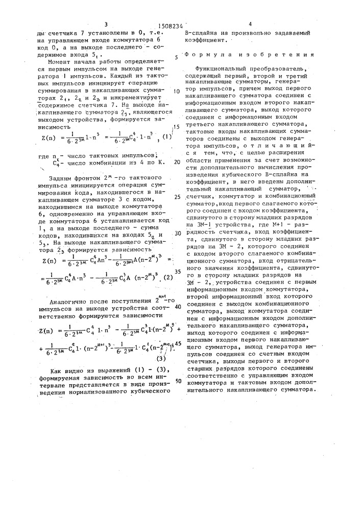 Функциональный преобразователь (патент 1508234)
