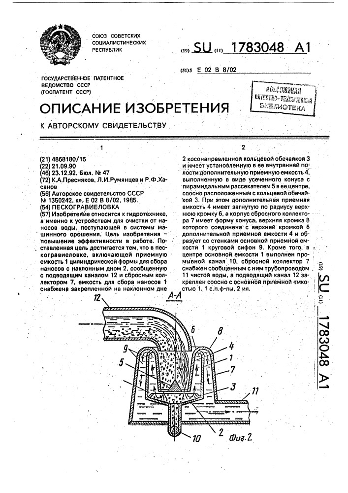 Пескогравиеловка (патент 1783048)