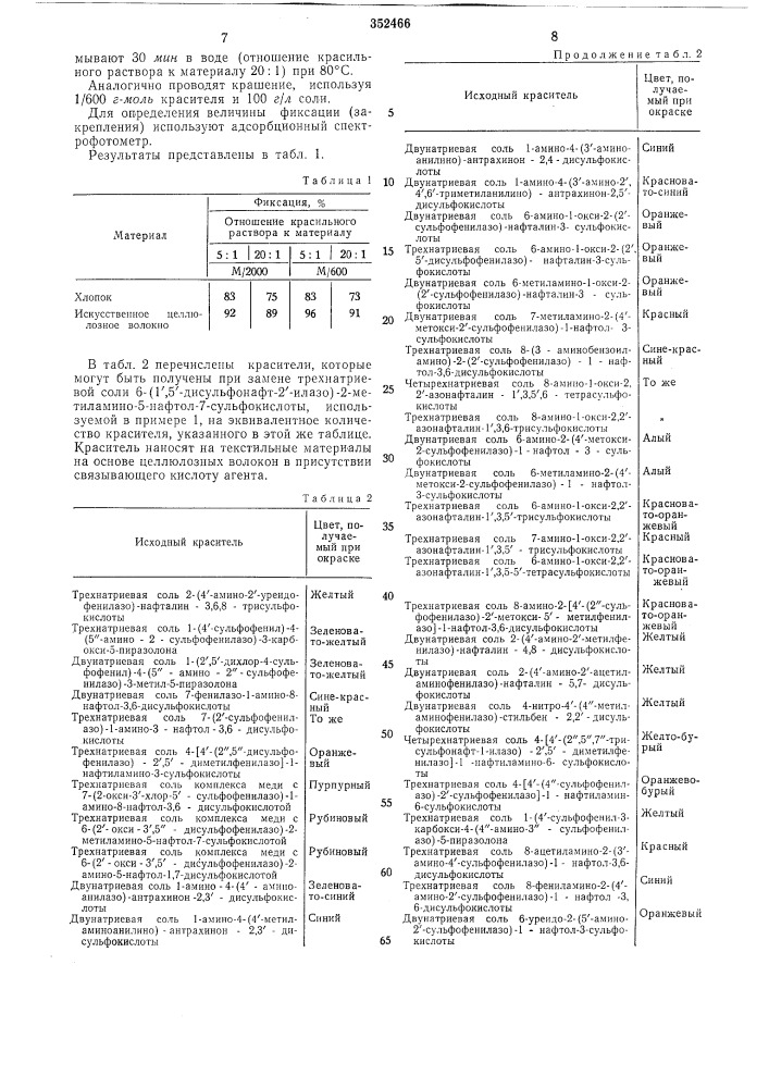 Патент ссср  352466 (патент 352466)