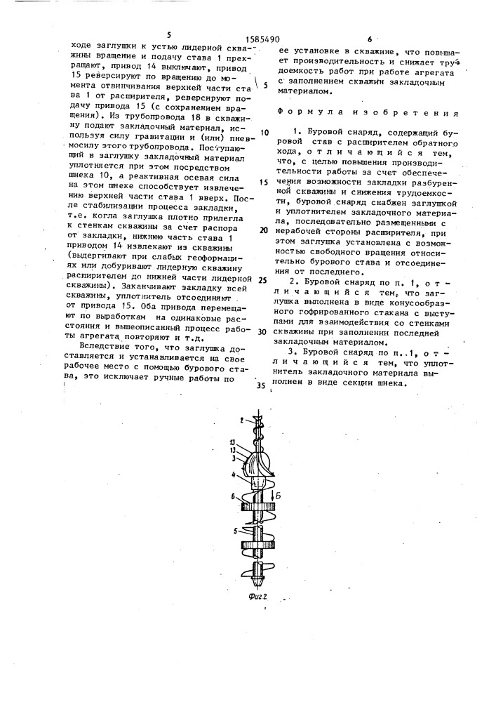 Буровой снаряд (патент 1585490)