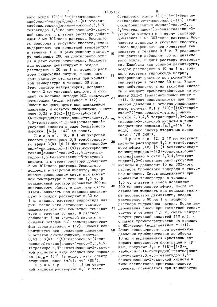 Способ получения производных 1,5-бензотиазепина или их фармацевтически приемлемых солей (патент 1435152)