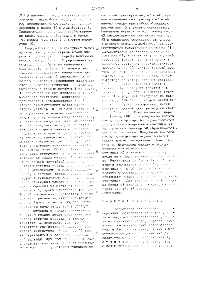 Устройство для регистрации информации (патент 1234858)
