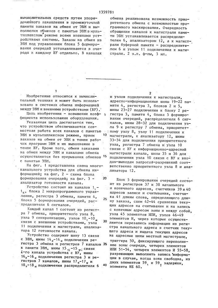 Многоканальное устройство для обмена информацией (патент 1359781)