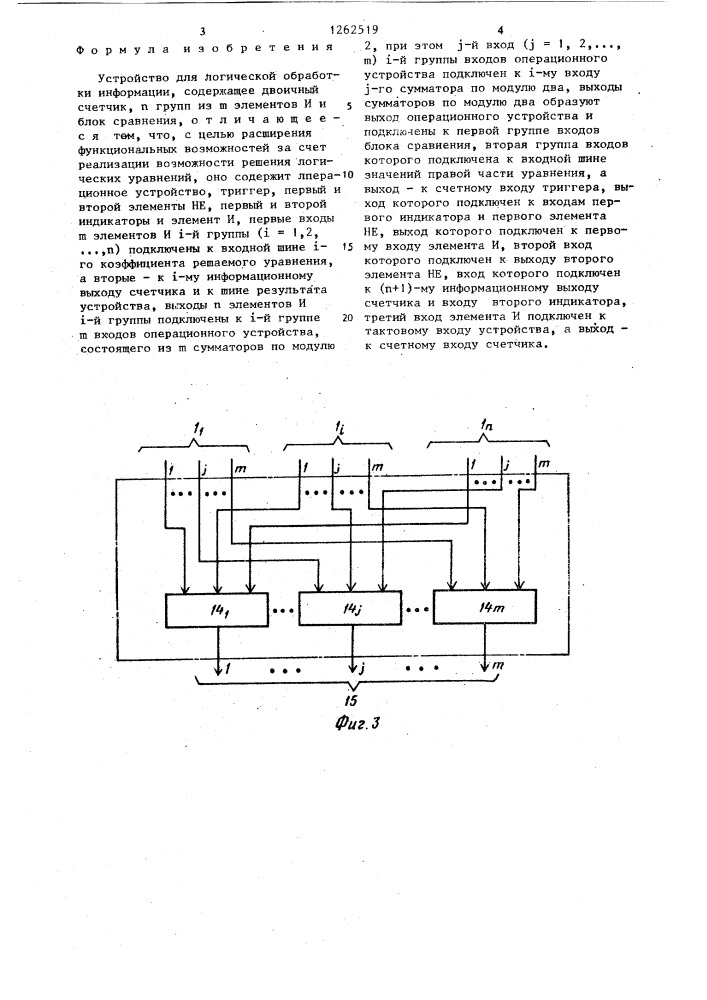 Устройство для логической обработки информации (патент 1262519)