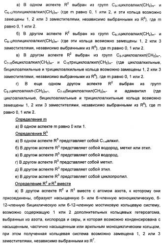 Производные пиразола в качестве ингибиторов 11-бета-hsd1 (патент 2462456)