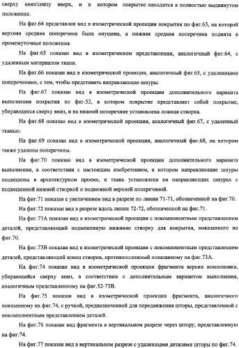 Убирающаяся штора для закрывания архитектурных проемов (патент 2345206)